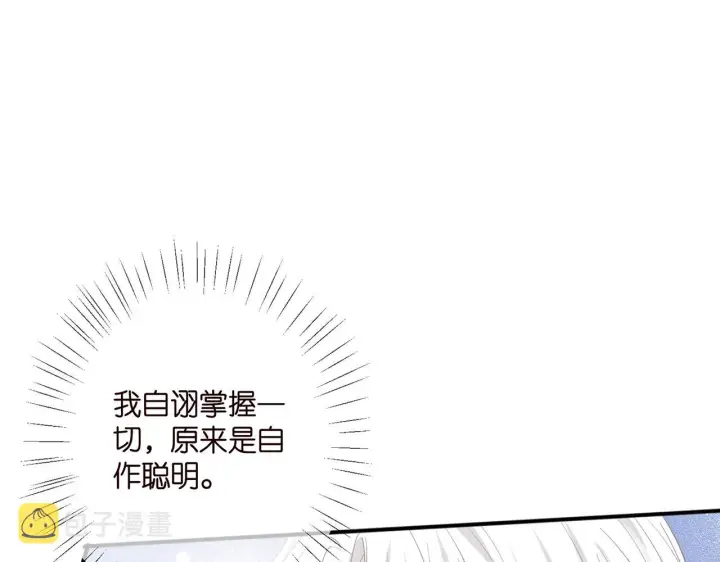 漫画《名门挚爱》第412 真心和怀疑第44张图