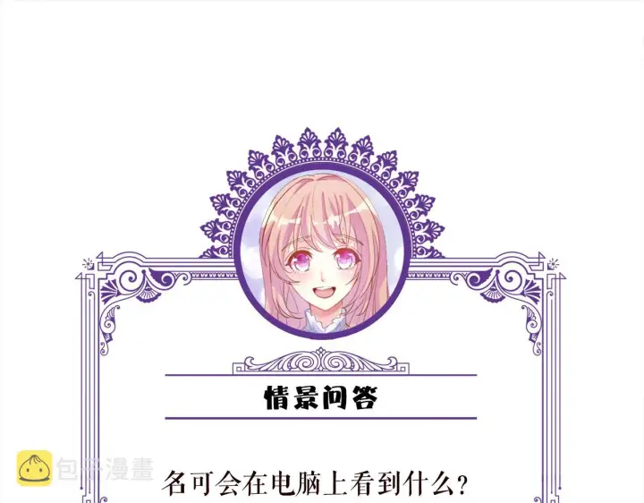 漫画《名门挚爱》第412 真心和怀疑第97张图