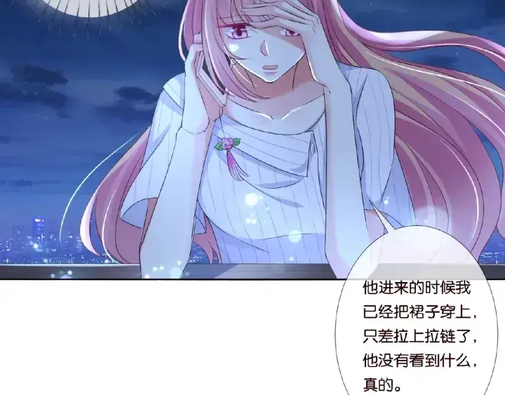 漫画《名门挚爱》第43话 意外的亲吻第51张图