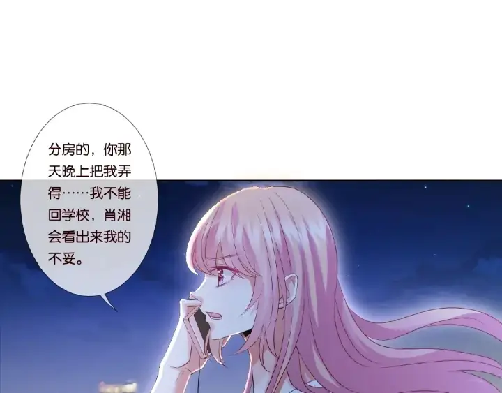 漫画《名门挚爱》第43话 意外的亲吻第56张图