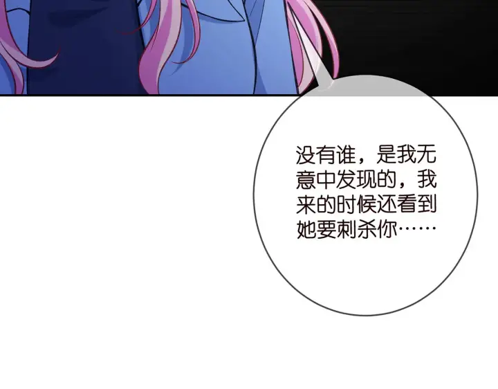《名门挚爱》第417 信任危机图92