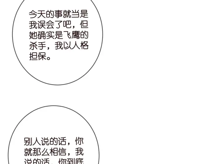 《名门挚爱》第417 信任危机图98