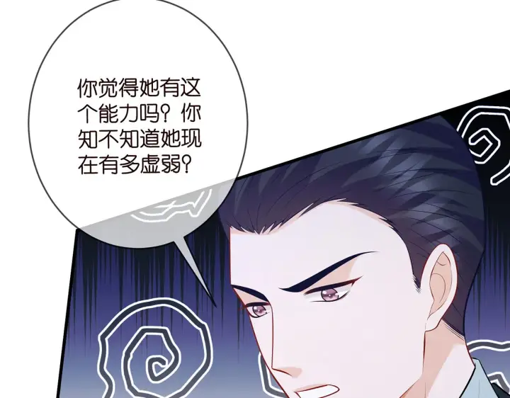 《名门挚爱》第418 不欢而散图66