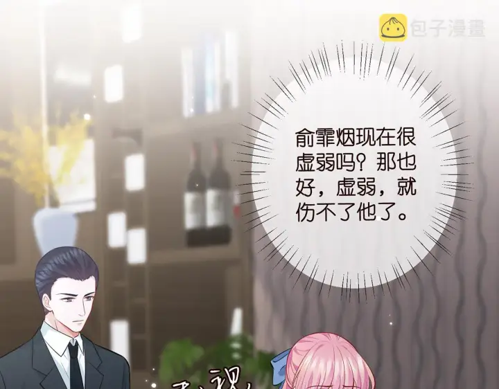 《名门挚爱》第418 不欢而散图69