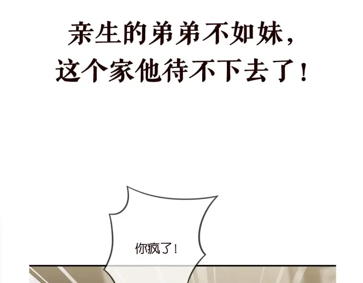 漫画《名门挚爱》第419 田螺先生第105张图
