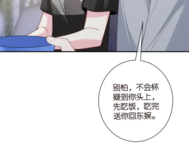 漫画《名门挚爱》第419 田螺先生第53张图