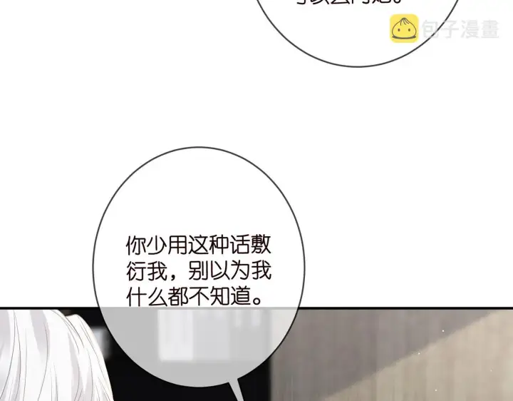 漫画《名门挚爱》第419 田螺先生第89张图