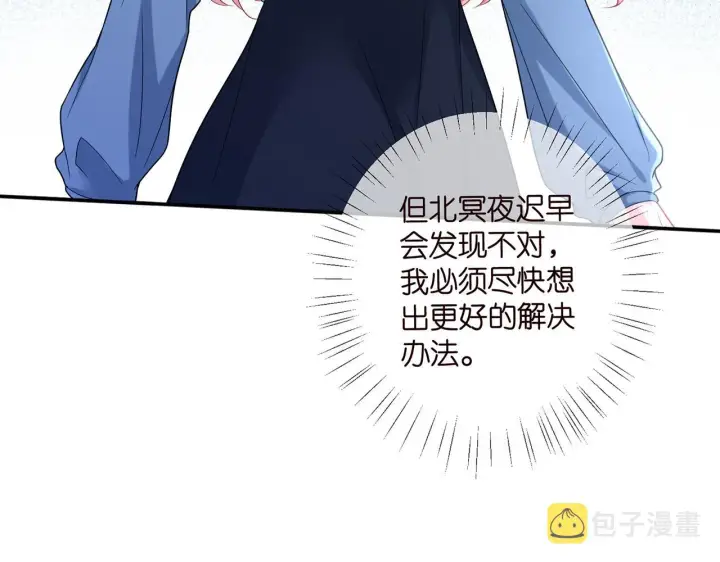 漫画《名门挚爱》第419 田螺先生第9张图