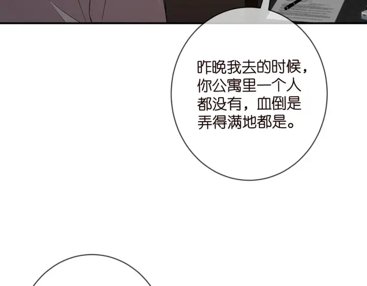 漫画《名门挚爱》第419 田螺先生第91张图