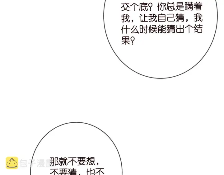 漫画《名门挚爱》第419 田螺先生第98张图