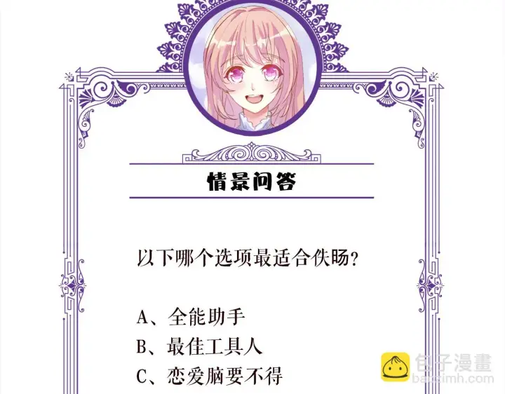 漫画《名门挚爱》第420 内鬼第116张图