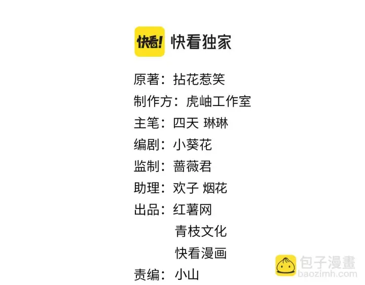 漫画《名门挚爱》第420 内鬼第2张图