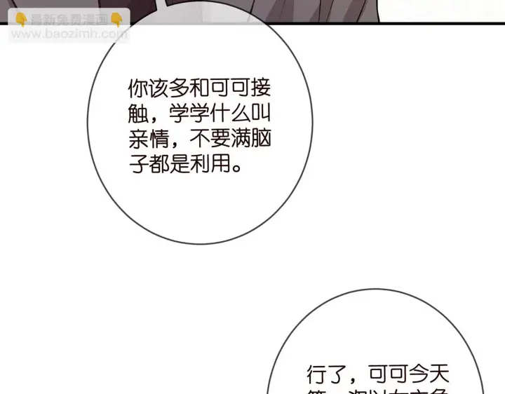 漫画《名门挚爱》第420 内鬼第24张图