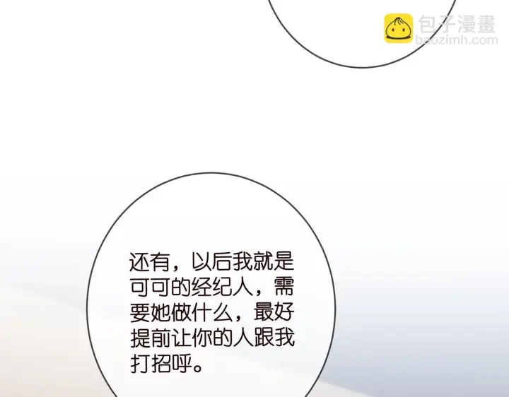 漫画《名门挚爱》第420 内鬼第27张图