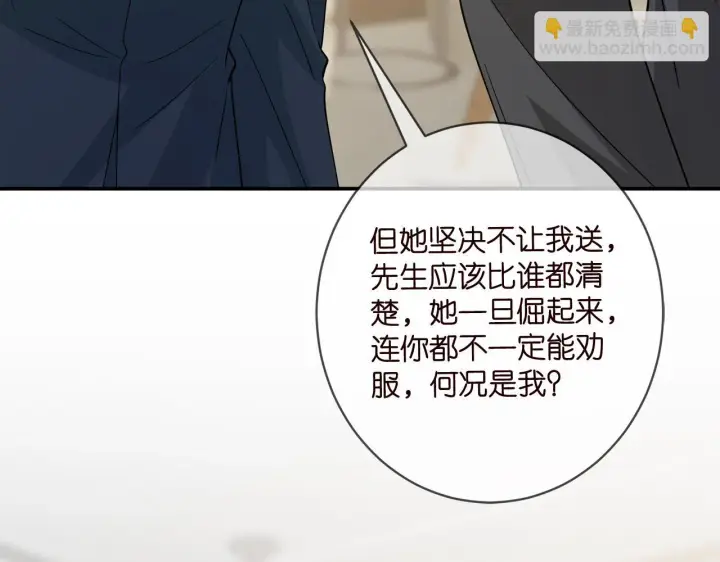 漫画《名门挚爱》第420 内鬼第52张图