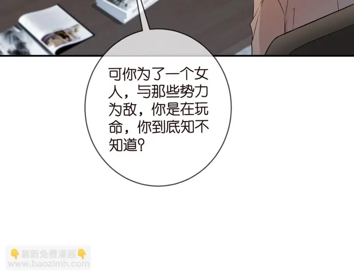 漫画《名门挚爱》第420 内鬼第6张图