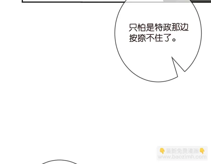 漫画《名门挚爱》第420 内鬼第70张图
