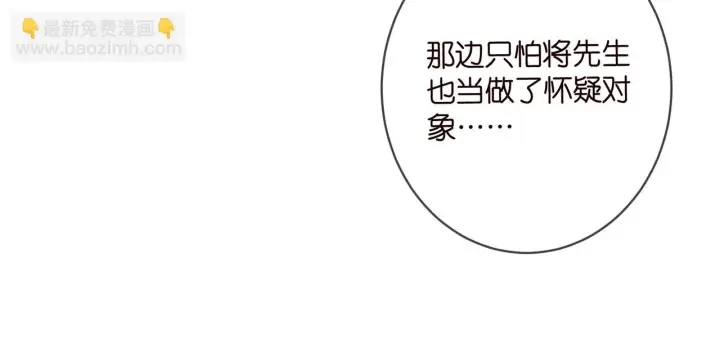 漫画《名门挚爱》第420 内鬼第73张图