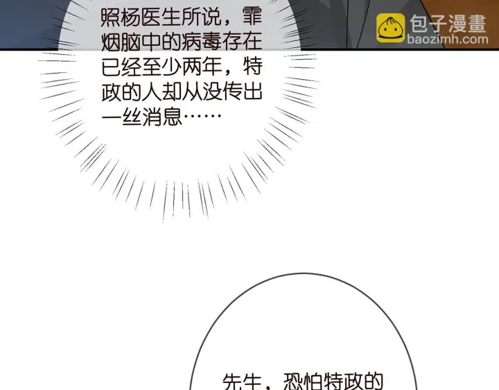 漫画《名门挚爱》第420 内鬼第83张图
