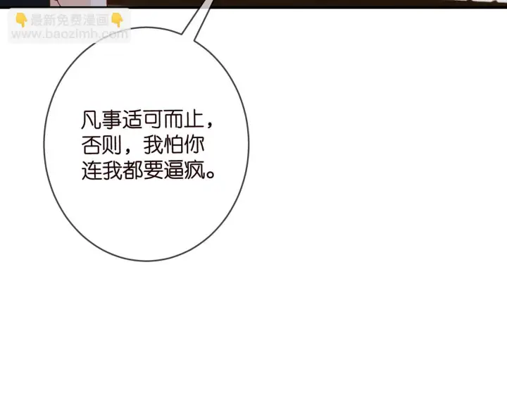 漫画《名门挚爱》第420 内鬼第92张图