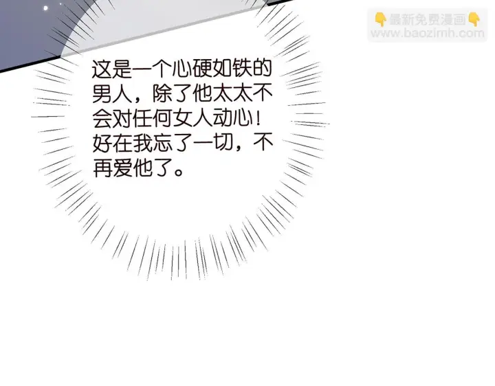 漫画《名门挚爱》第421 她是你妹妹第101张图