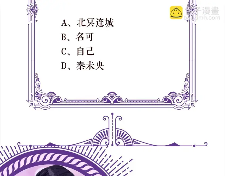 漫画《名门挚爱》第421 她是你妹妹第104张图