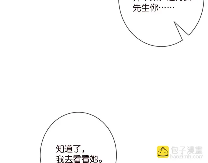 漫画《名门挚爱》第421 她是你妹妹第11张图