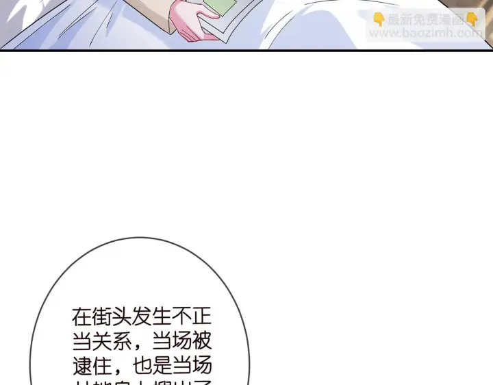 漫画《名门挚爱》第421 她是你妹妹第47张图