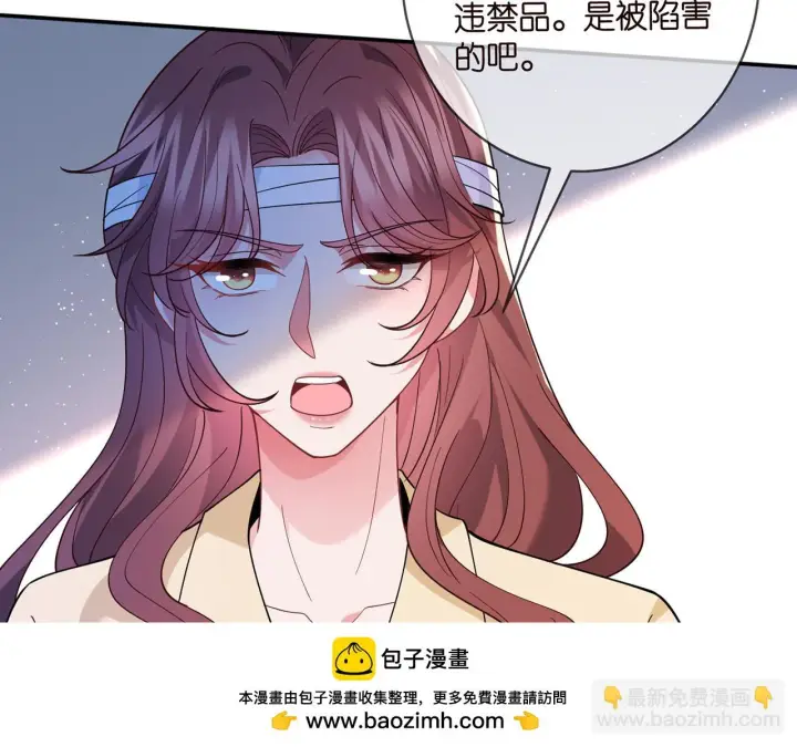 漫画《名门挚爱》第421 她是你妹妹第50张图