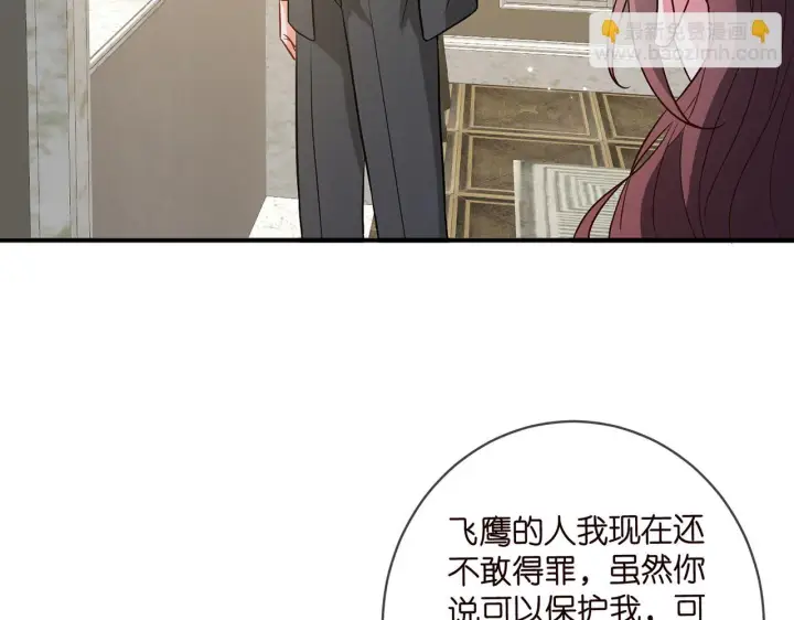 漫画《名门挚爱》第421 她是你妹妹第75张图