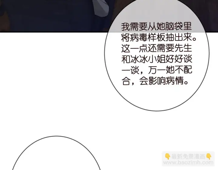 漫画《名门挚爱》第421 她是你妹妹第8张图