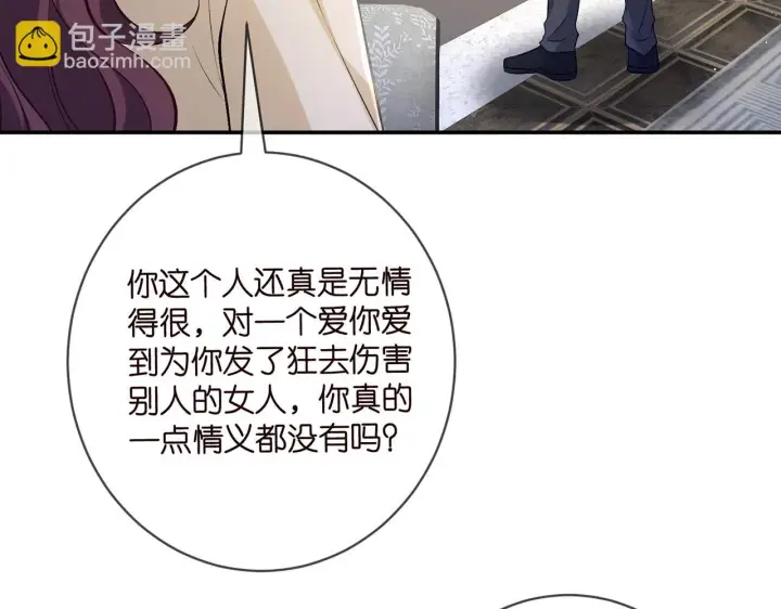 漫画《名门挚爱》第421 她是你妹妹第95张图