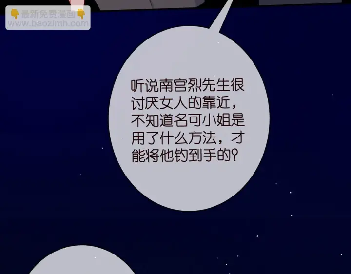 漫画《名门挚爱》第422 娱记的恶意第114张图