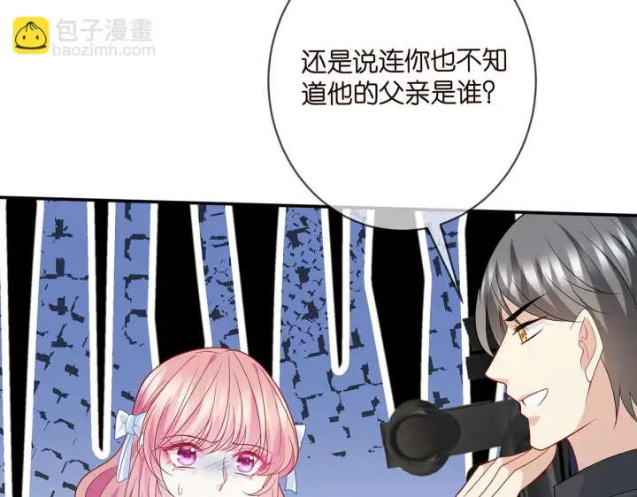 漫画《名门挚爱》第422 娱记的恶意第121张图