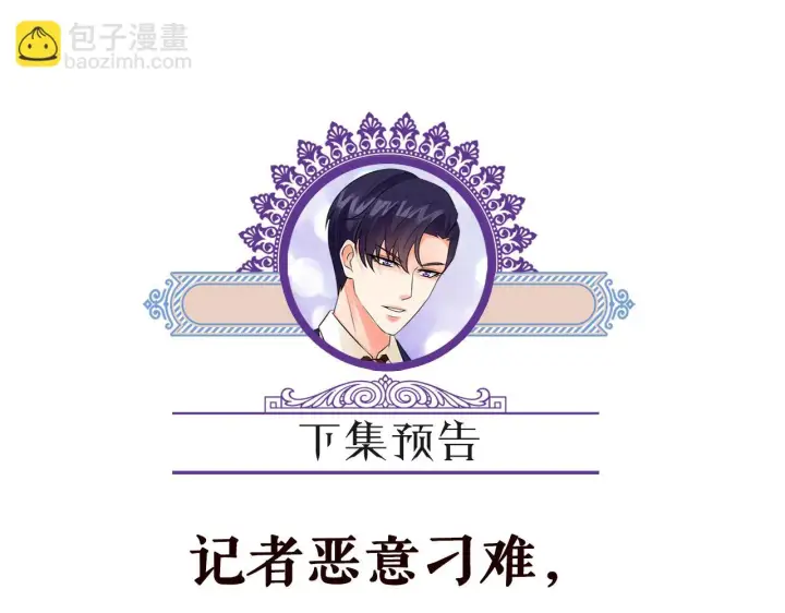 漫画《名门挚爱》第422 娱记的恶意第128张图