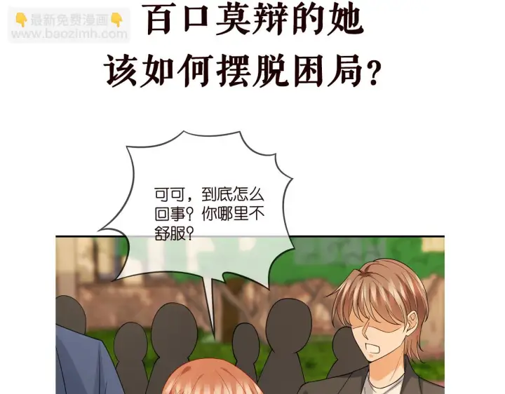 漫画《名门挚爱》第422 娱记的恶意第129张图