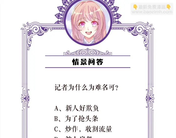 漫画《名门挚爱》第422 娱记的恶意第134张图