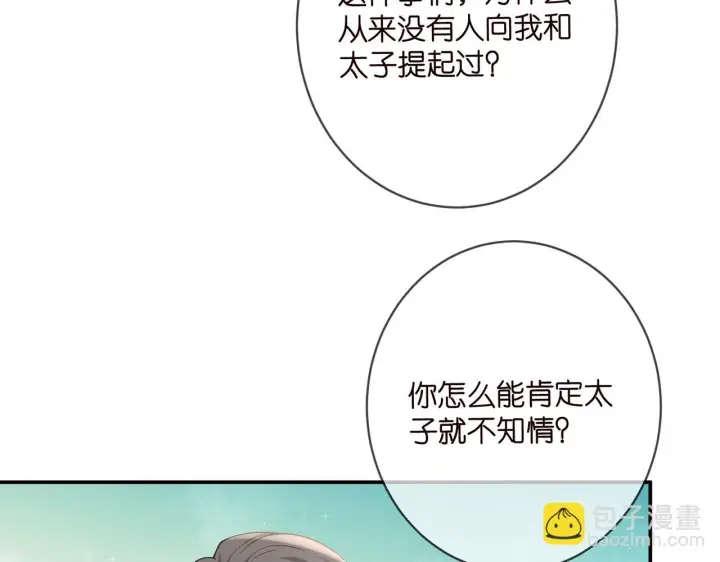 漫画《名门挚爱》第422 娱记的恶意第46张图