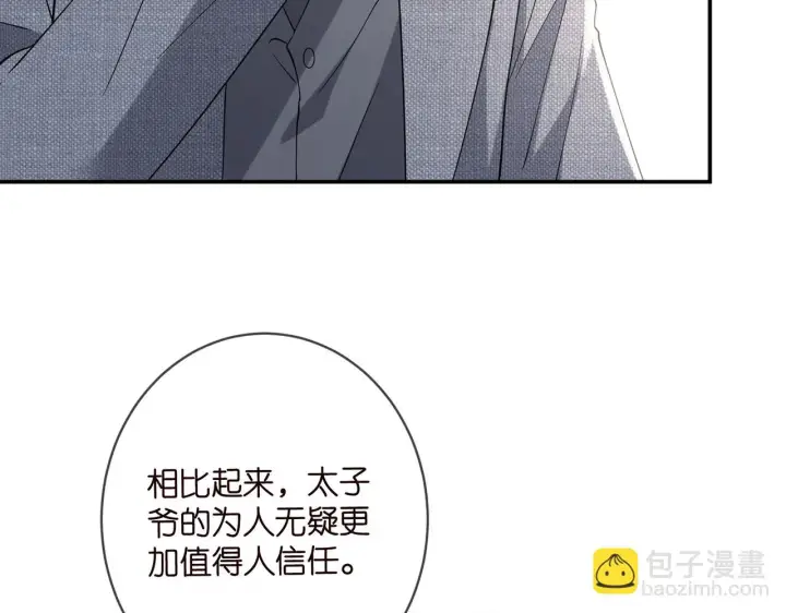漫画《名门挚爱》第422 娱记的恶意第48张图