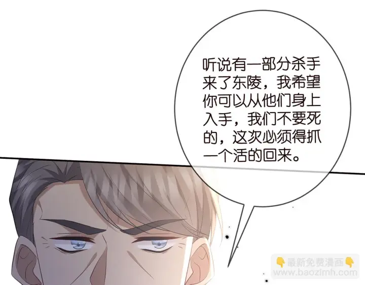 漫画《名门挚爱》第422 娱记的恶意第58张图