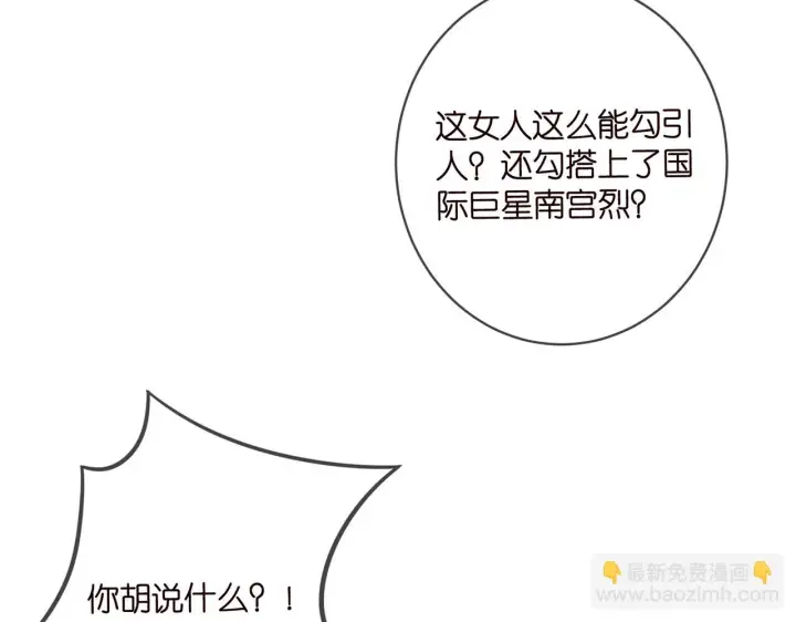 漫画《名门挚爱》第422 娱记的恶意第92张图