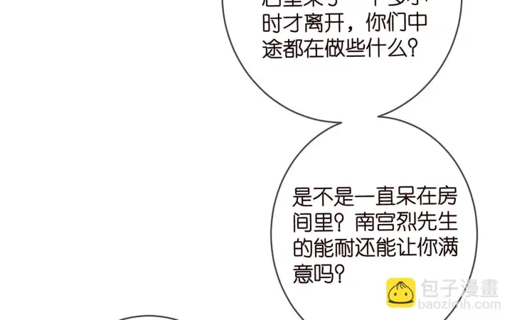 漫画《名门挚爱》第422 娱记的恶意第95张图