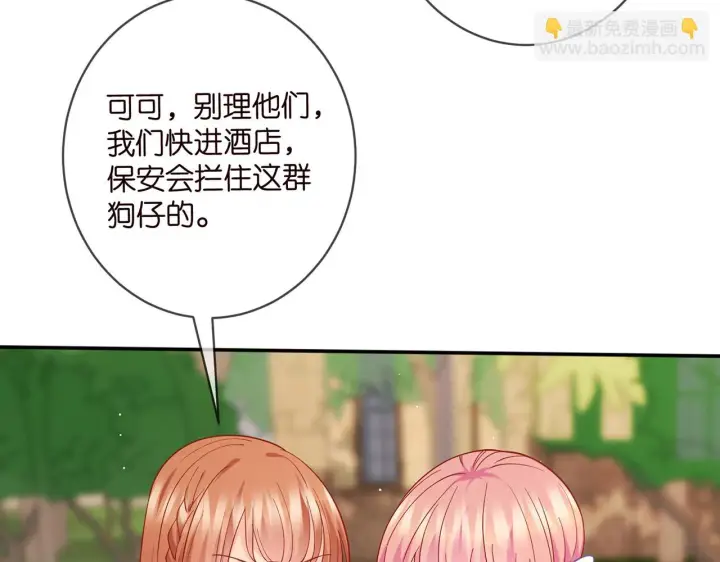 漫画《名门挚爱》第422 娱记的恶意第96张图