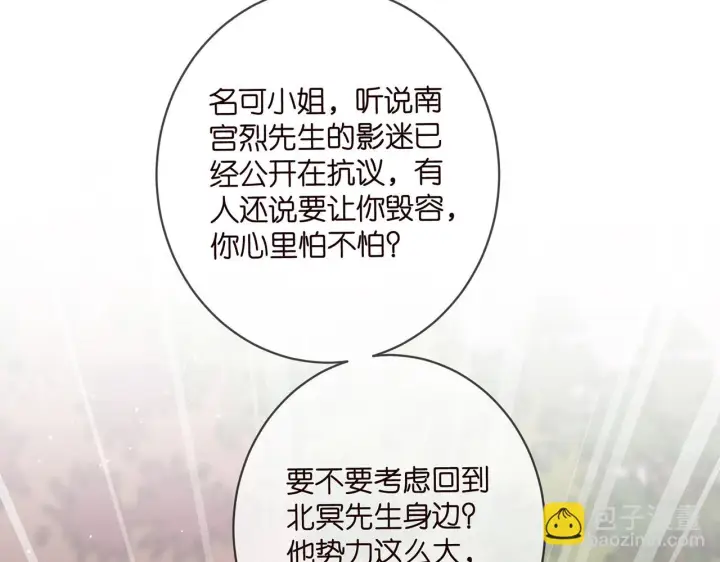 漫画《名门挚爱》第422 娱记的恶意第99张图