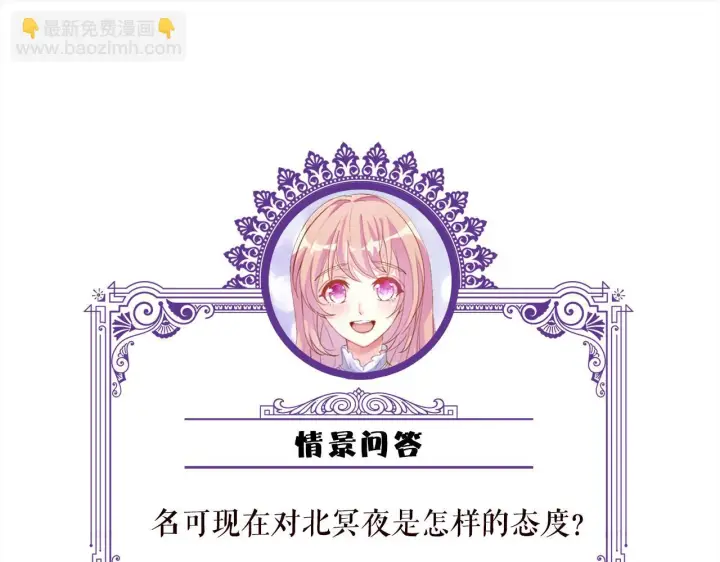 《名门挚爱》425 北冥夜身边的女人图104