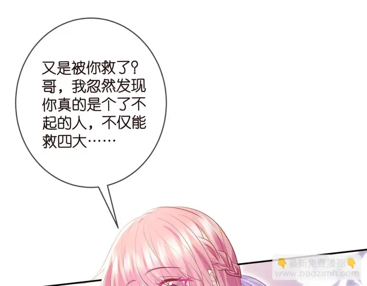《名门挚爱》425 北冥夜身边的女人图79
