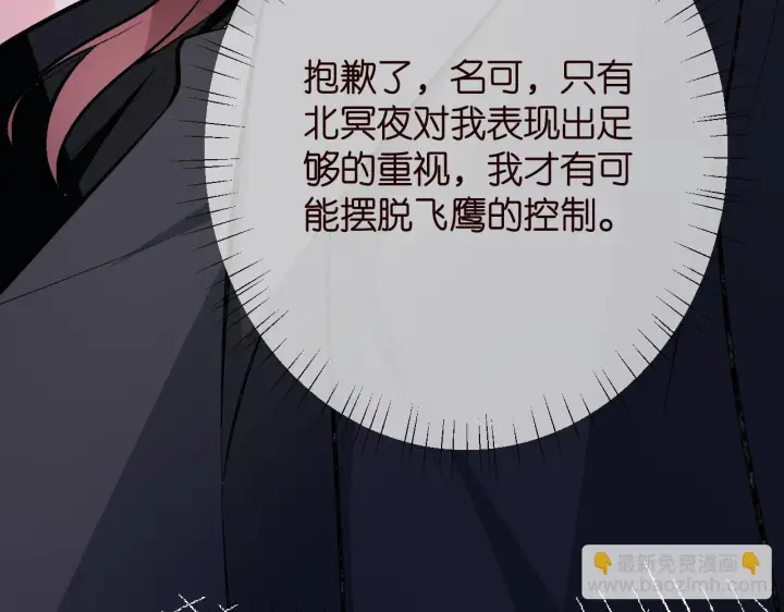 漫画《名门挚爱》第426 俞霏烟的建议第120张图