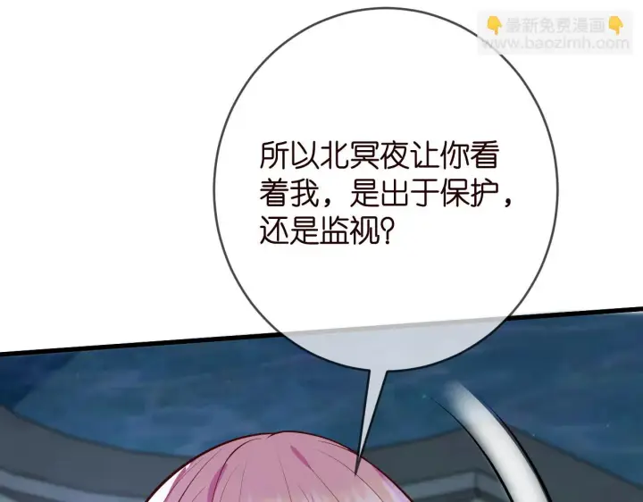 漫画《名门挚爱》第426 俞霏烟的建议第15张图