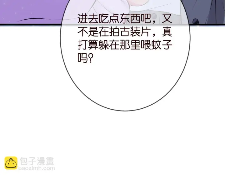 漫画《名门挚爱》第426 俞霏烟的建议第23张图