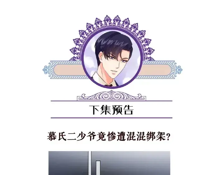 漫画《名门挚爱》第44话 别！我们不能这样第75张图